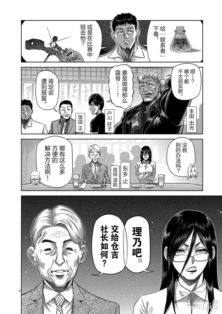248 击败神的方法 第6页