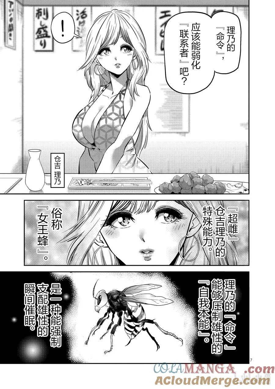 248 击败神的方法 第7页