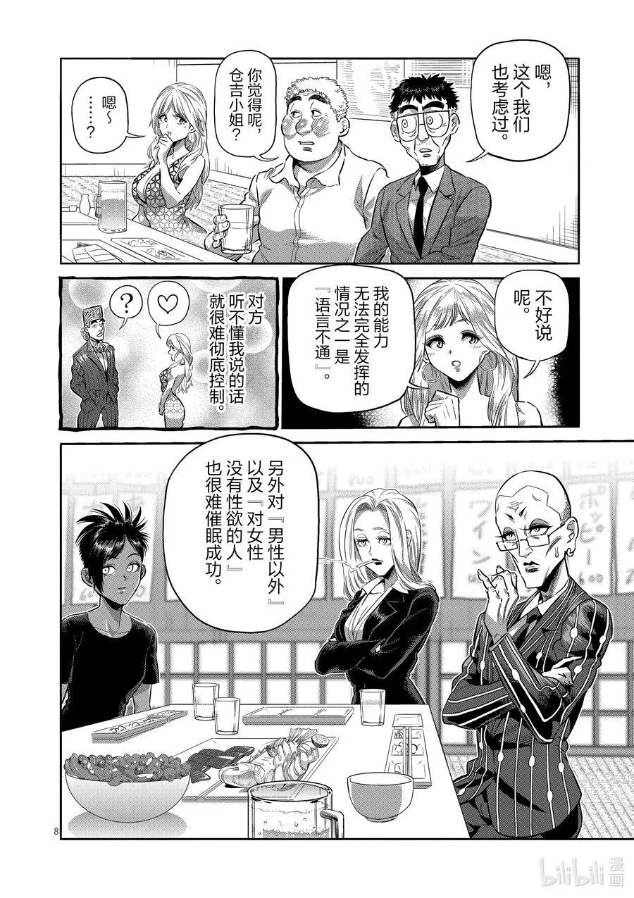 248 击败神的方法 第8页