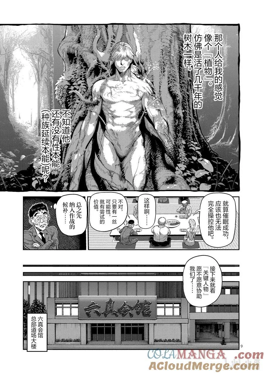 248 击败神的方法 第9页