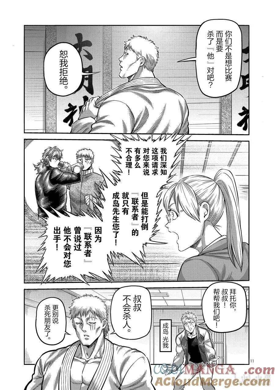 248 击败神的方法 第11页