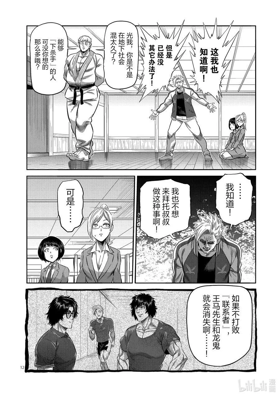 248 击败神的方法 第12页