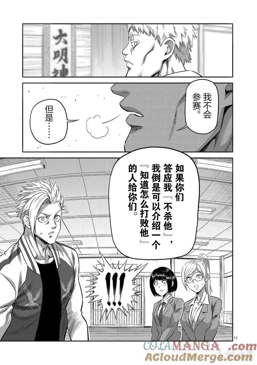 248 击败神的方法 第13页