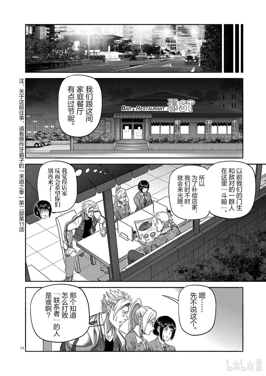 248 击败神的方法 第14页