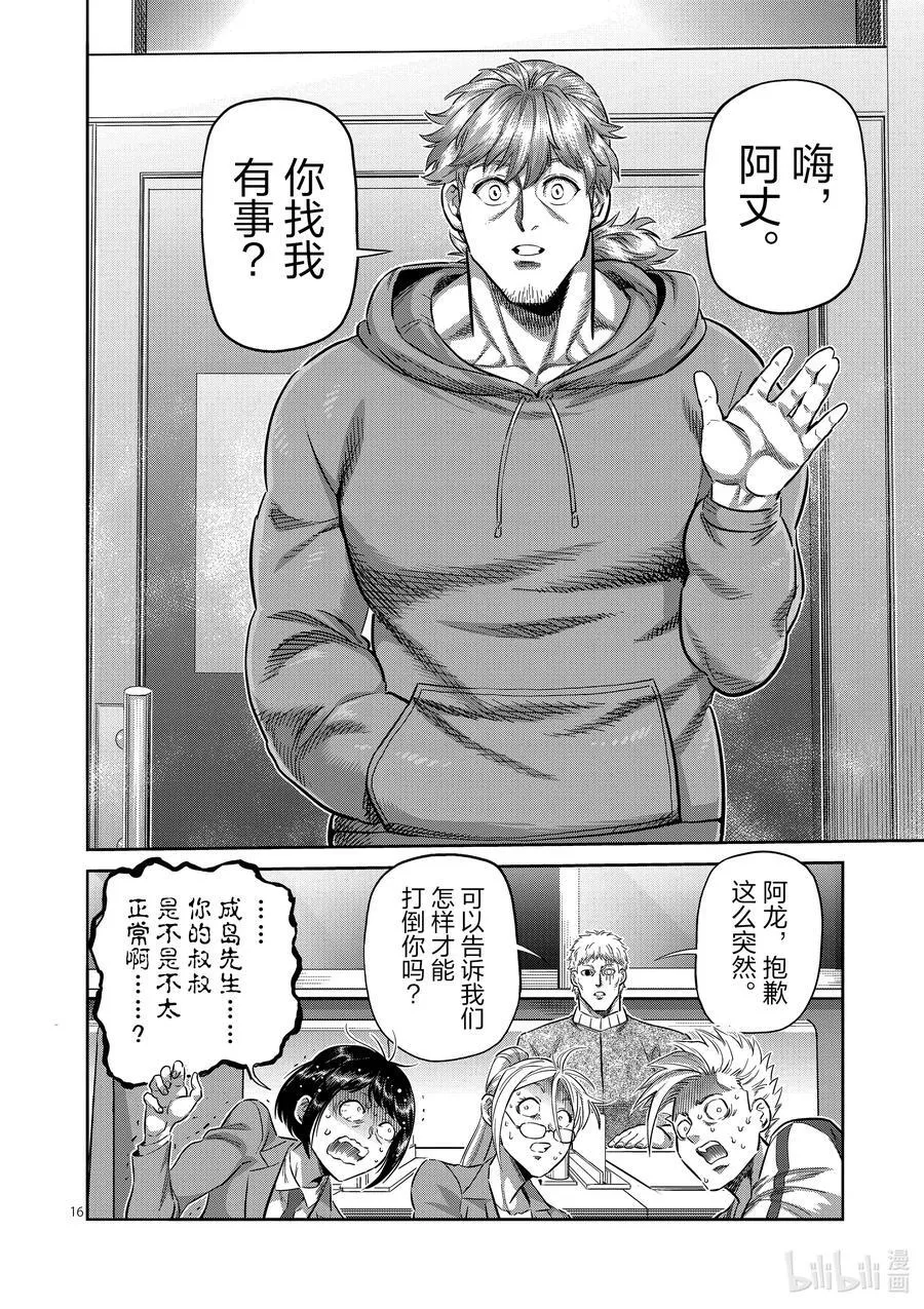 248 击败神的方法 第16页