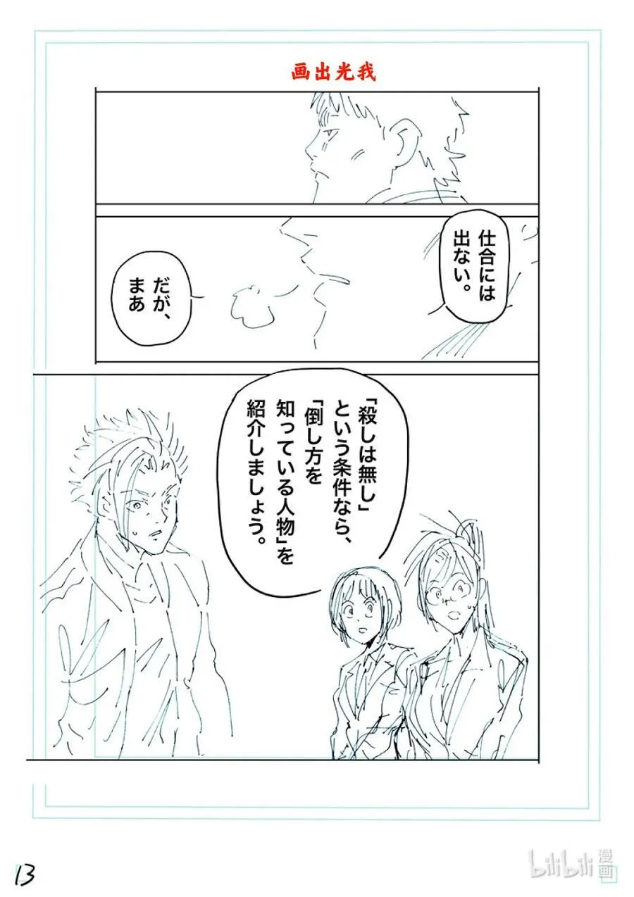 248 击败神的方法 第30页