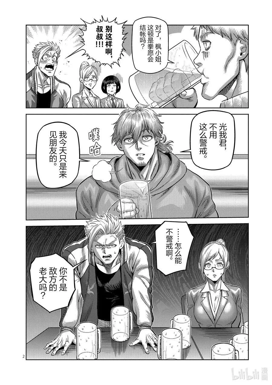 248 击败神的方法 第38页