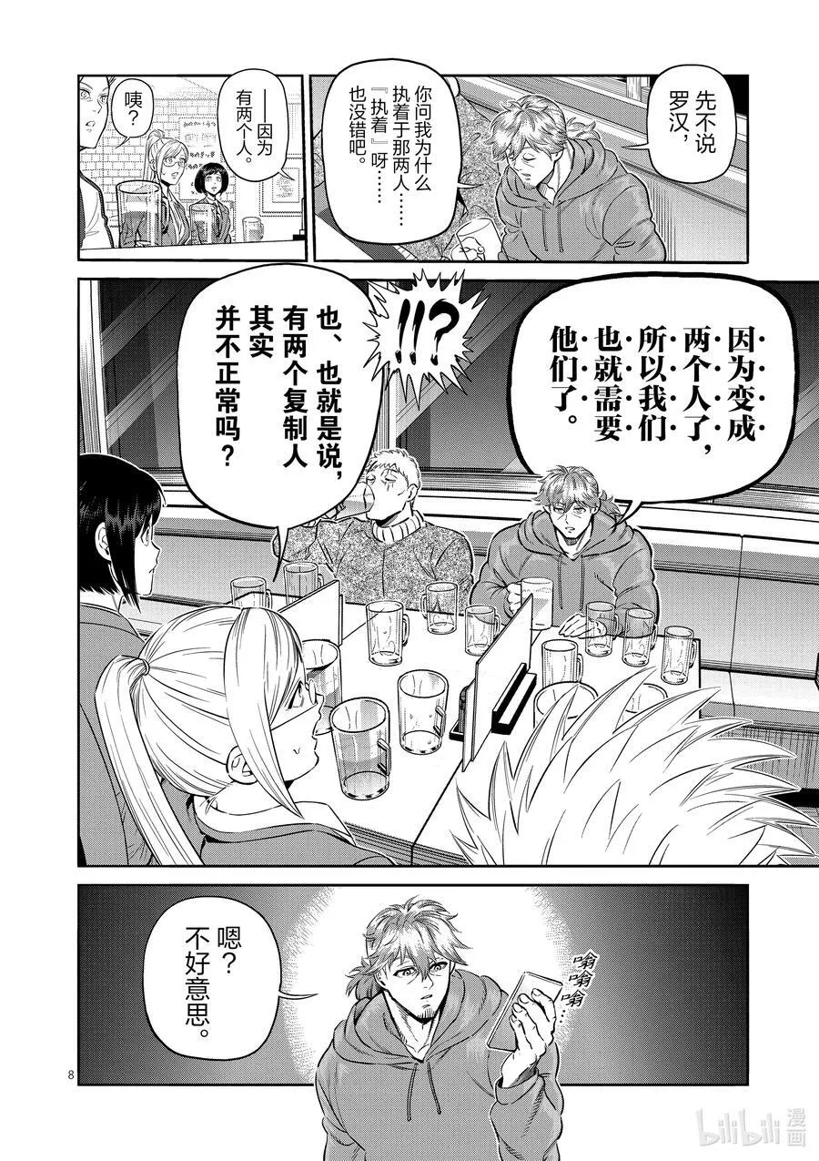 249 因为有两个人 第8页