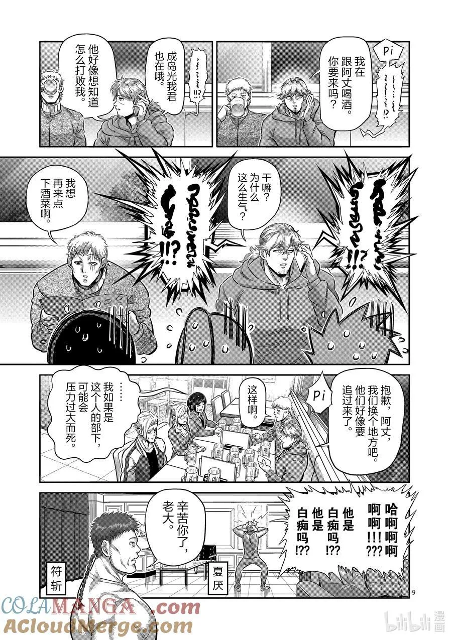 249 因为有两个人 第9页