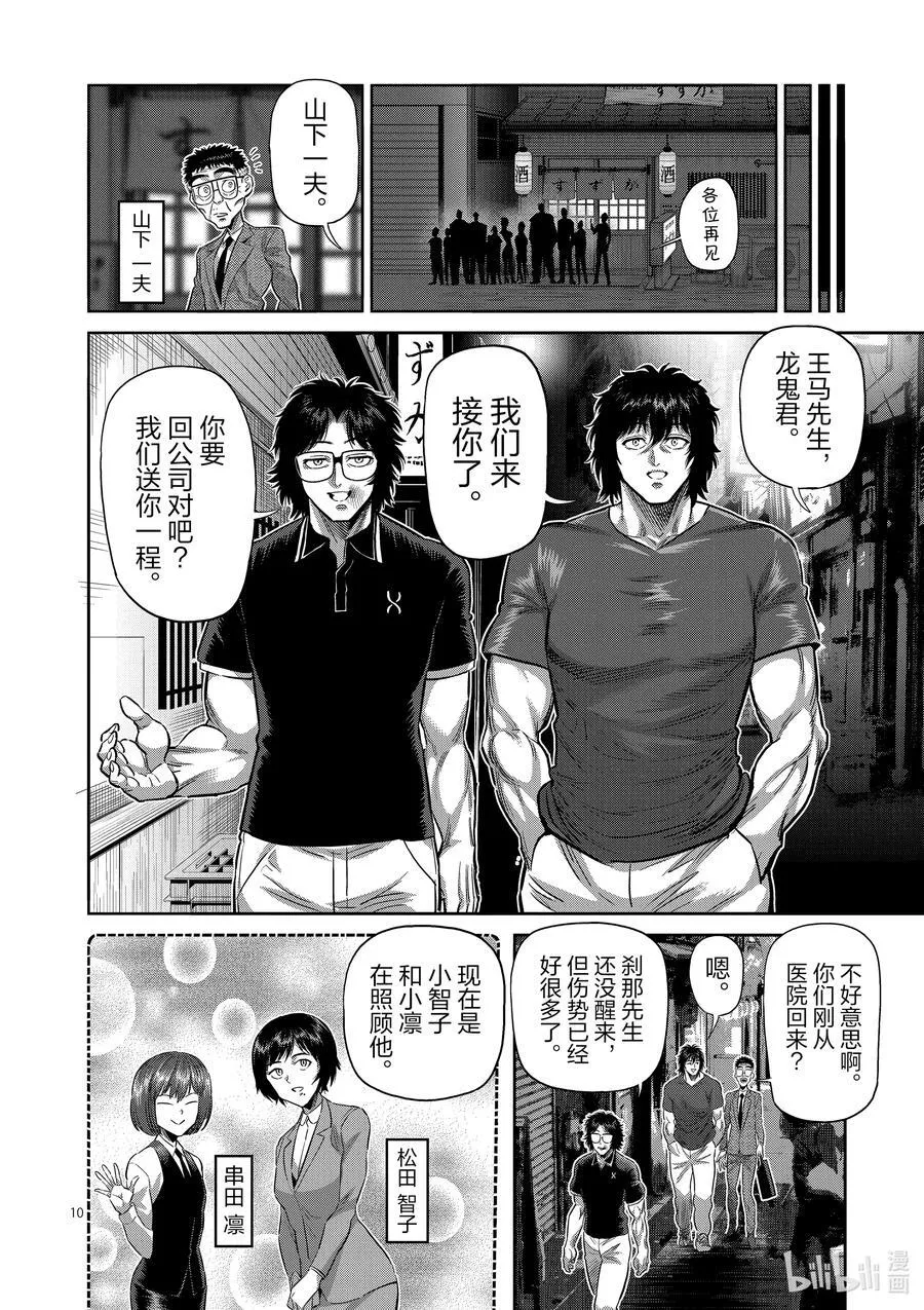 249 因为有两个人 第10页