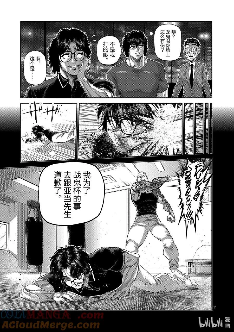 249 因为有两个人 第11页