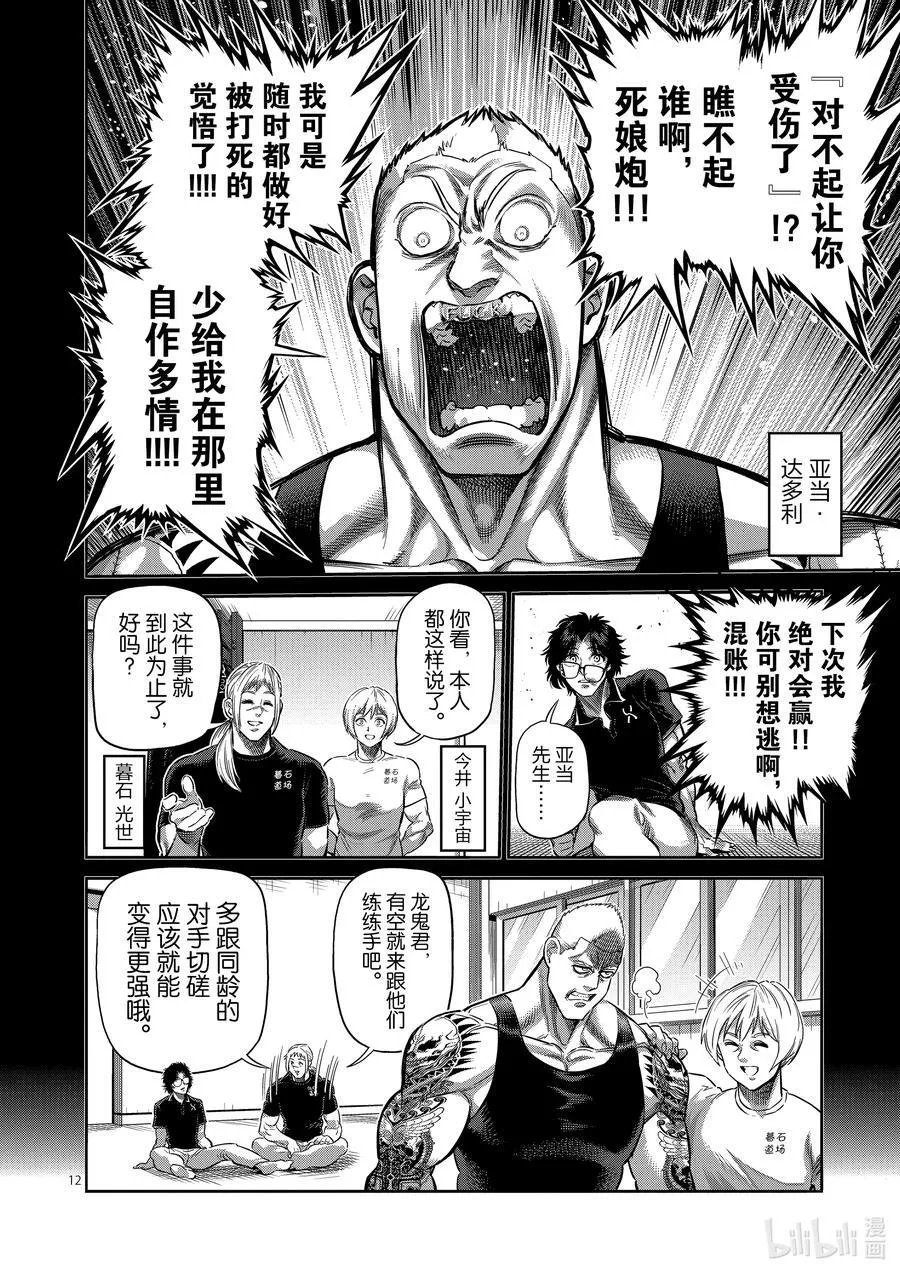249 因为有两个人 第12页