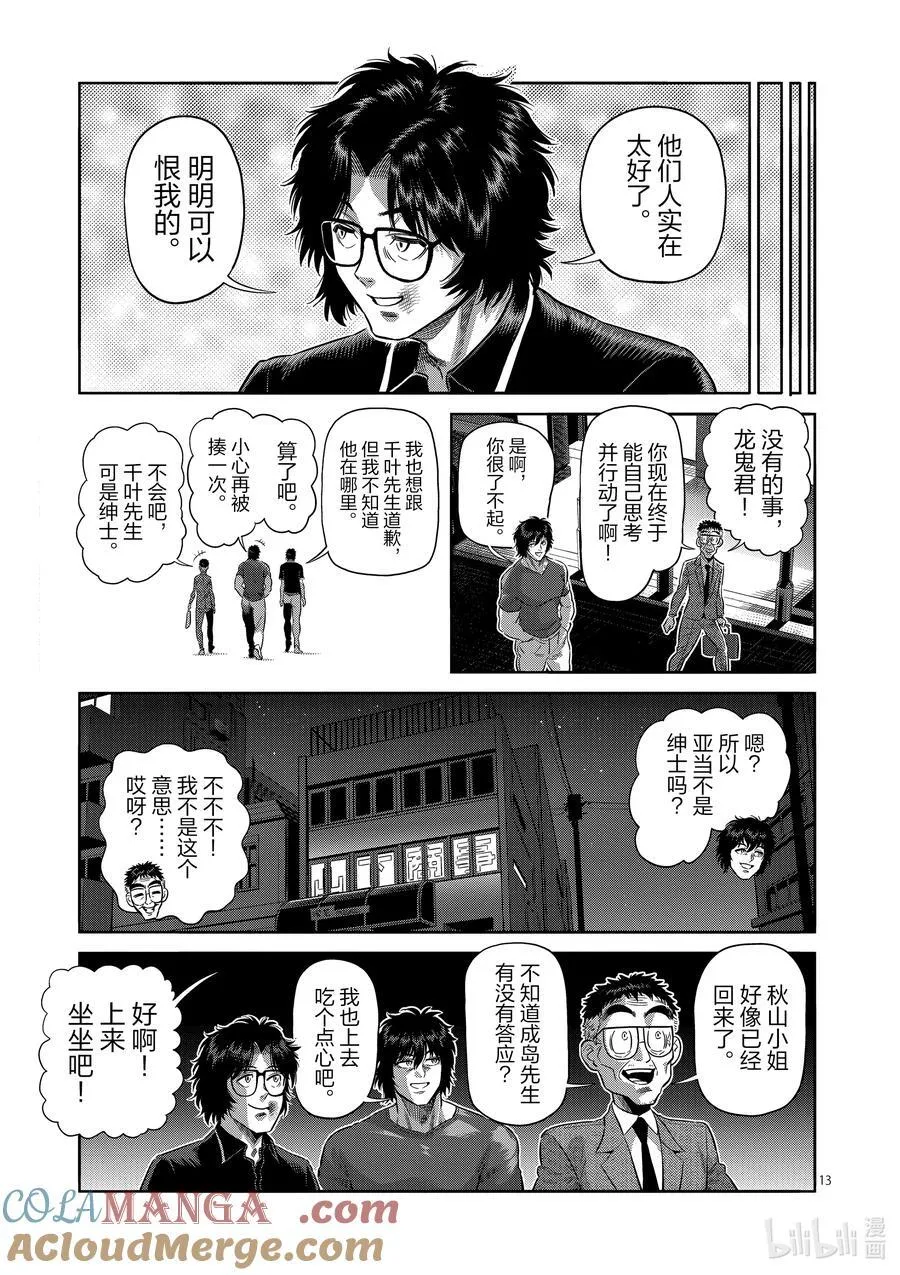 249 因为有两个人 第13页