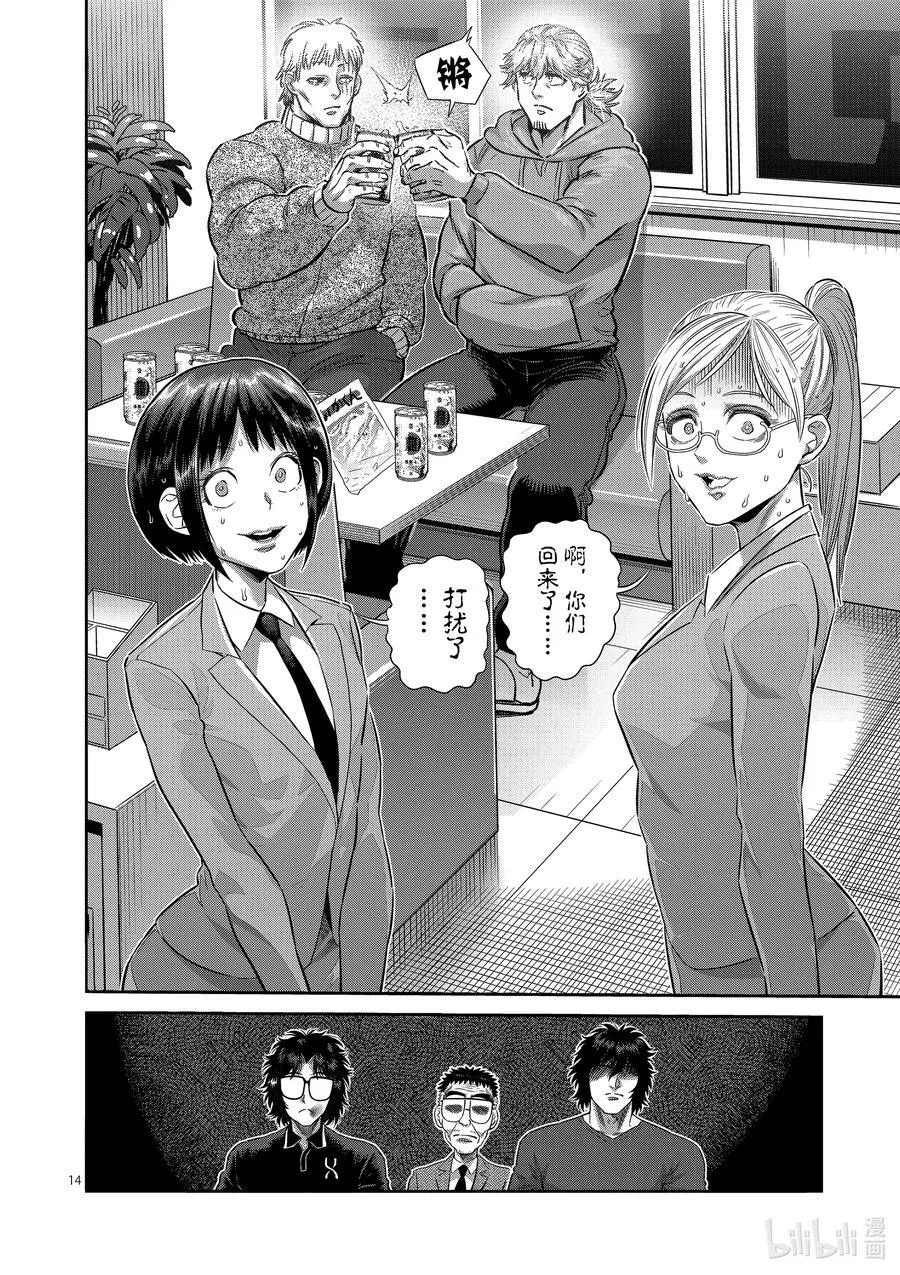 249 因为有两个人 第14页