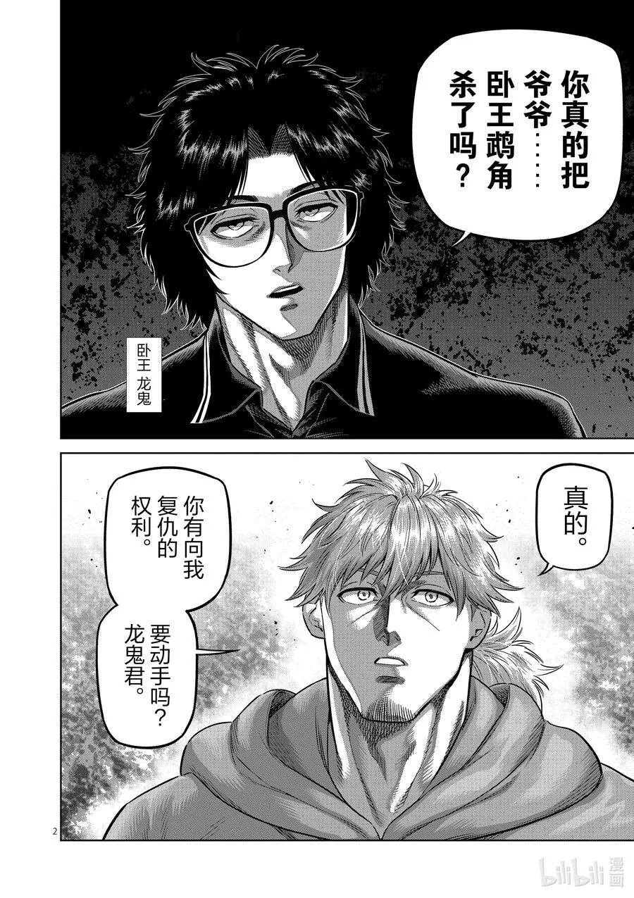 249 因为有两个人 第38页
