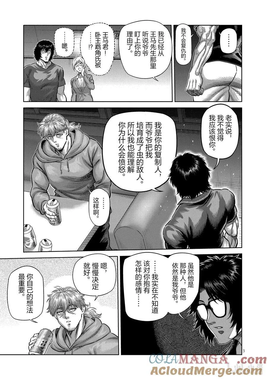 250 完全不一样 第3页