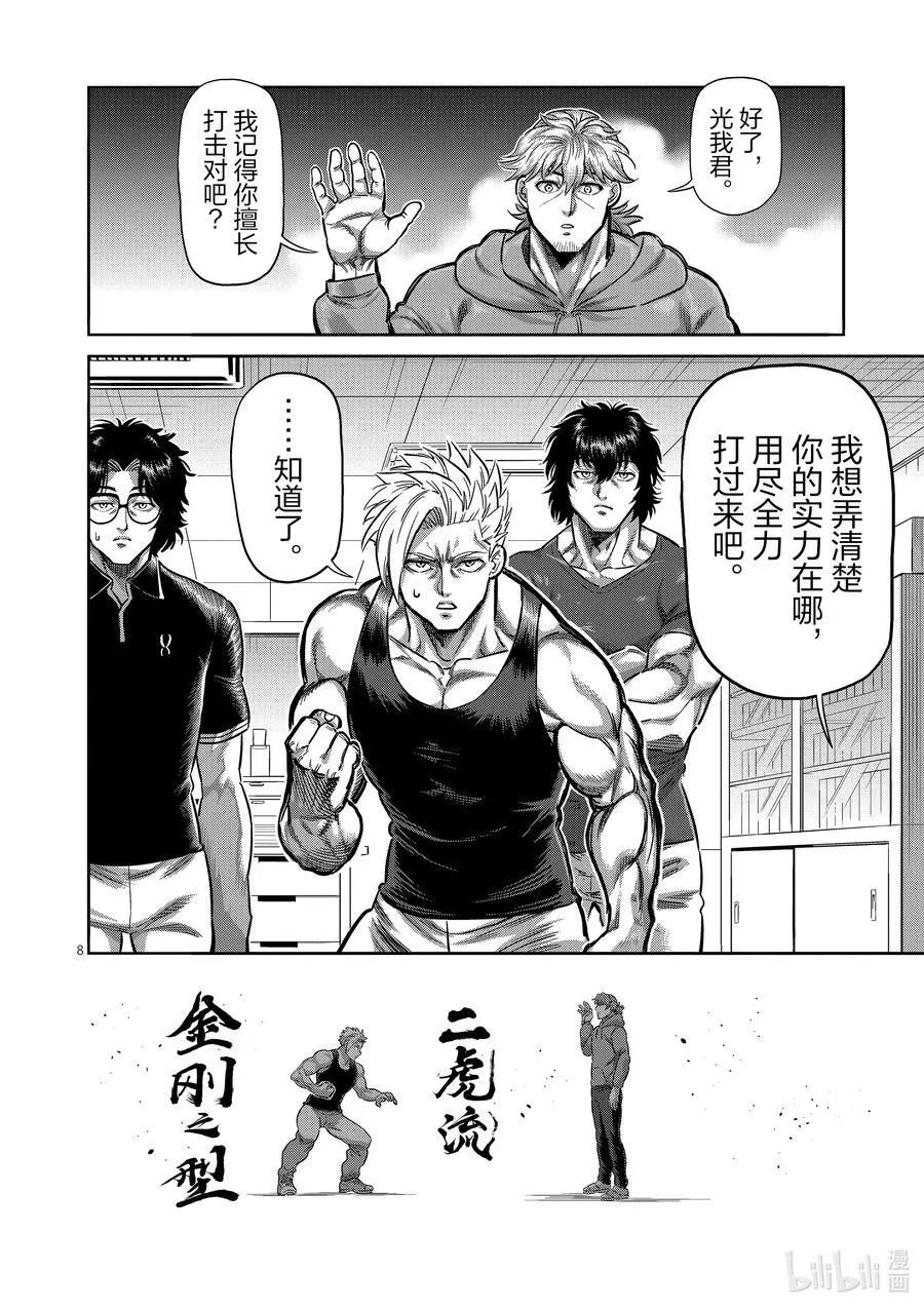 250 完全不一样 第8页
