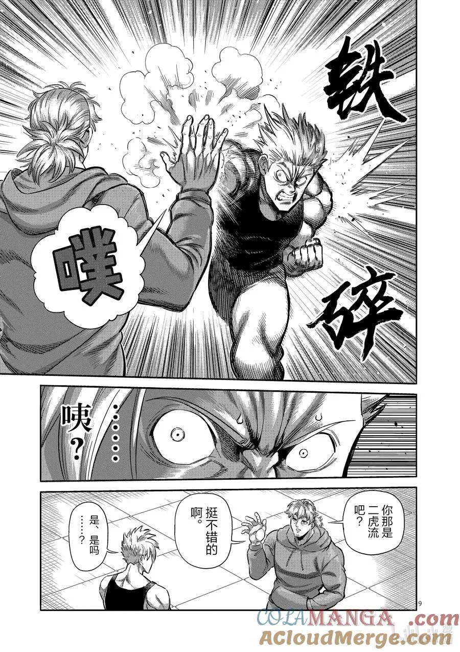 250 完全不一样 第9页