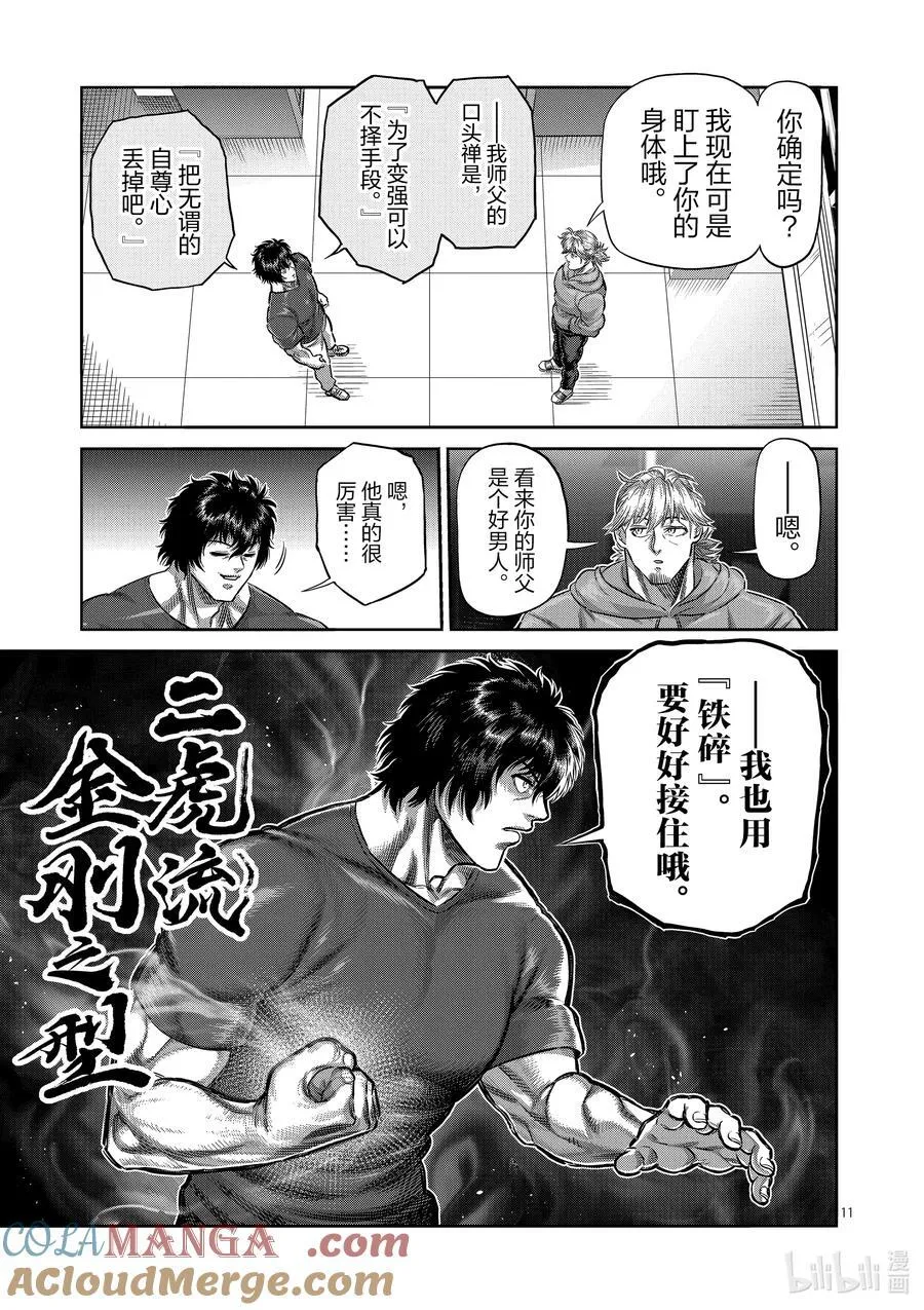 250 完全不一样 第11页