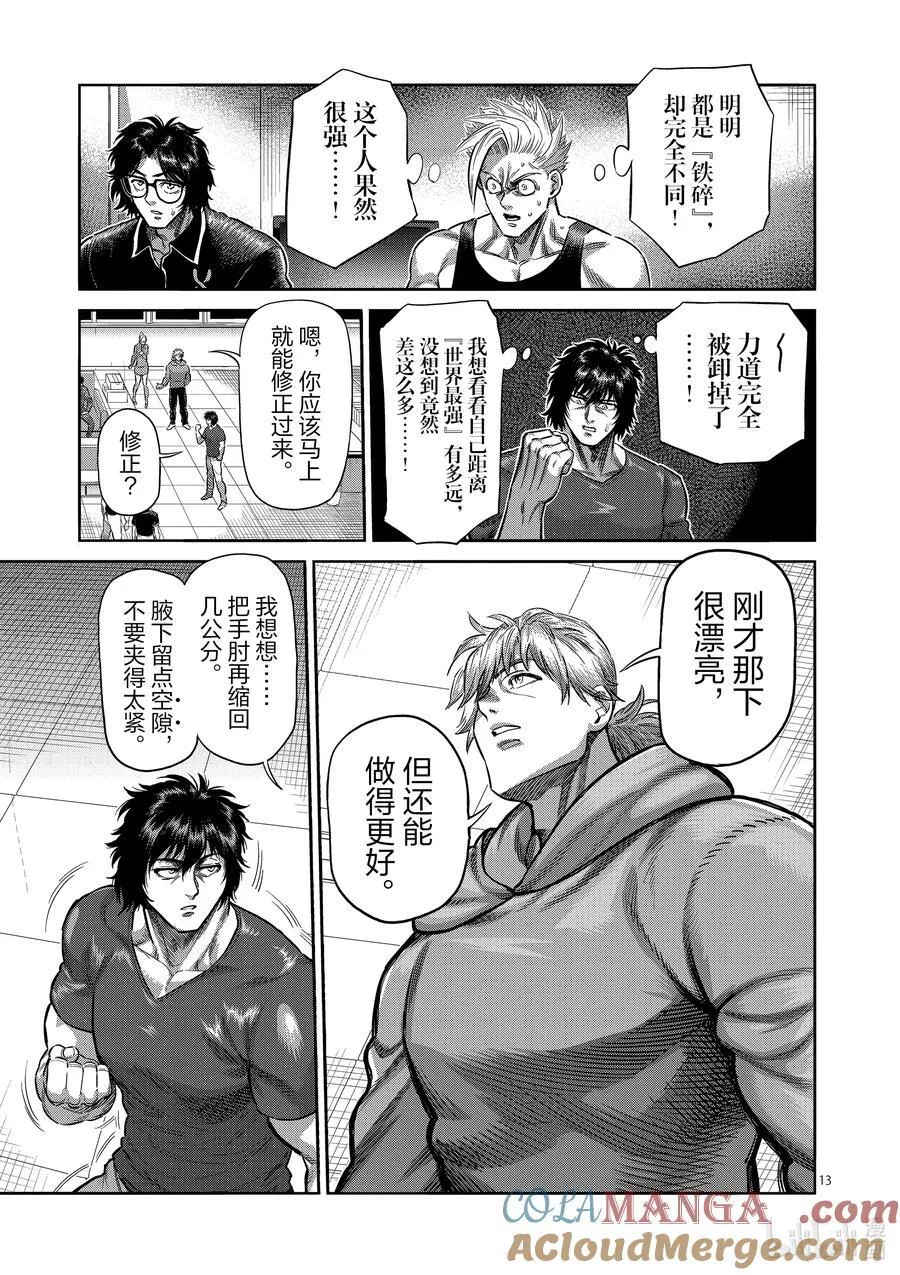 250 完全不一样 第13页