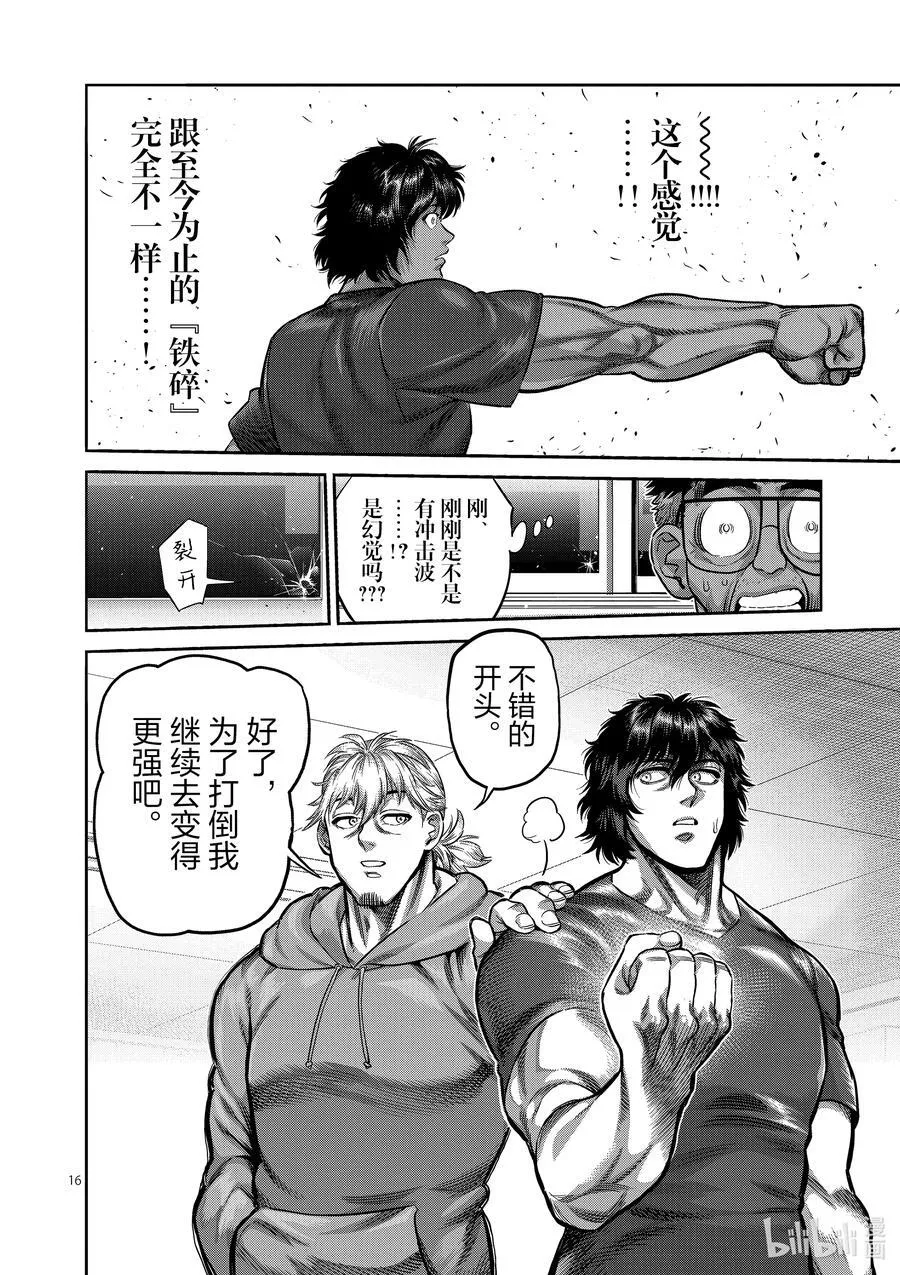 250 完全不一样 第16页