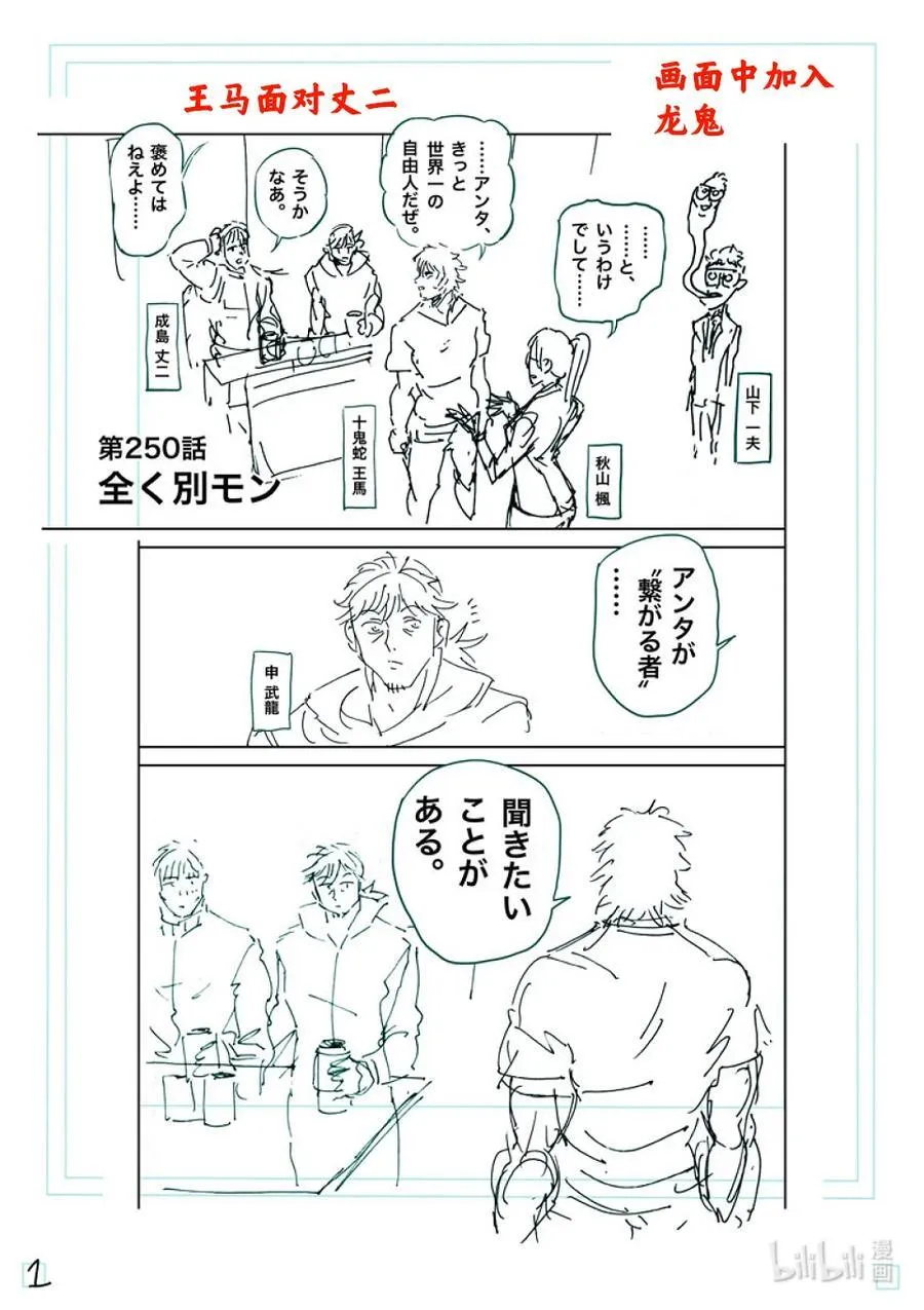 250 完全不一样 第18页