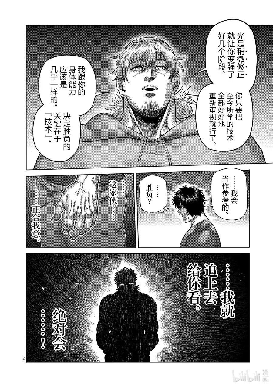 251 鹉角的遗产 第2页