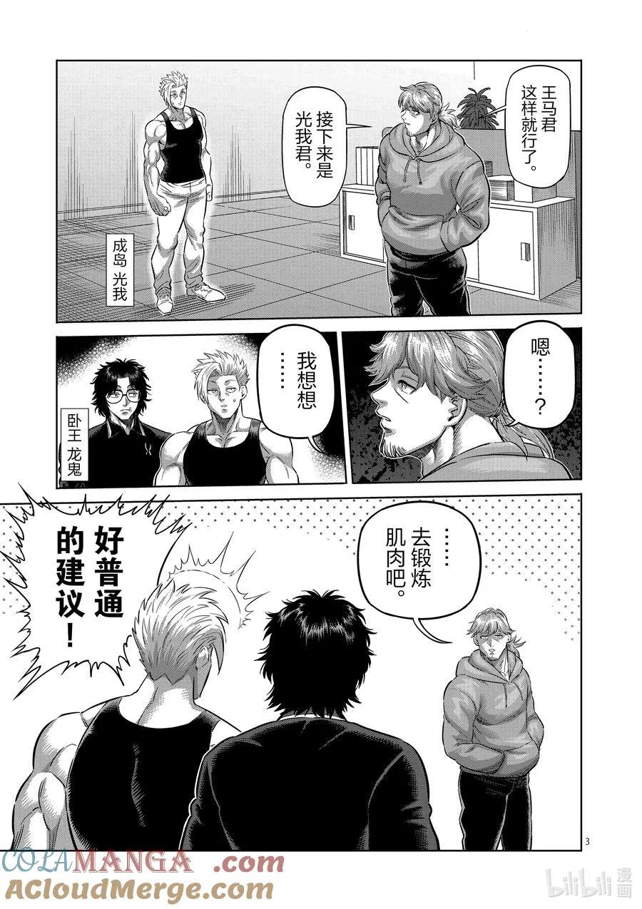 251 鹉角的遗产 第3页
