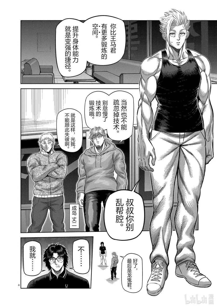 251 鹉角的遗产 第4页