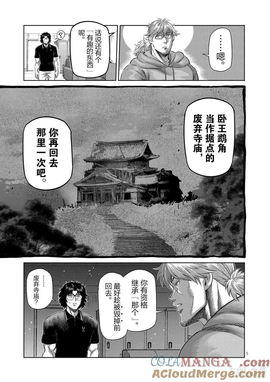 251 鹉角的遗产 第5页
