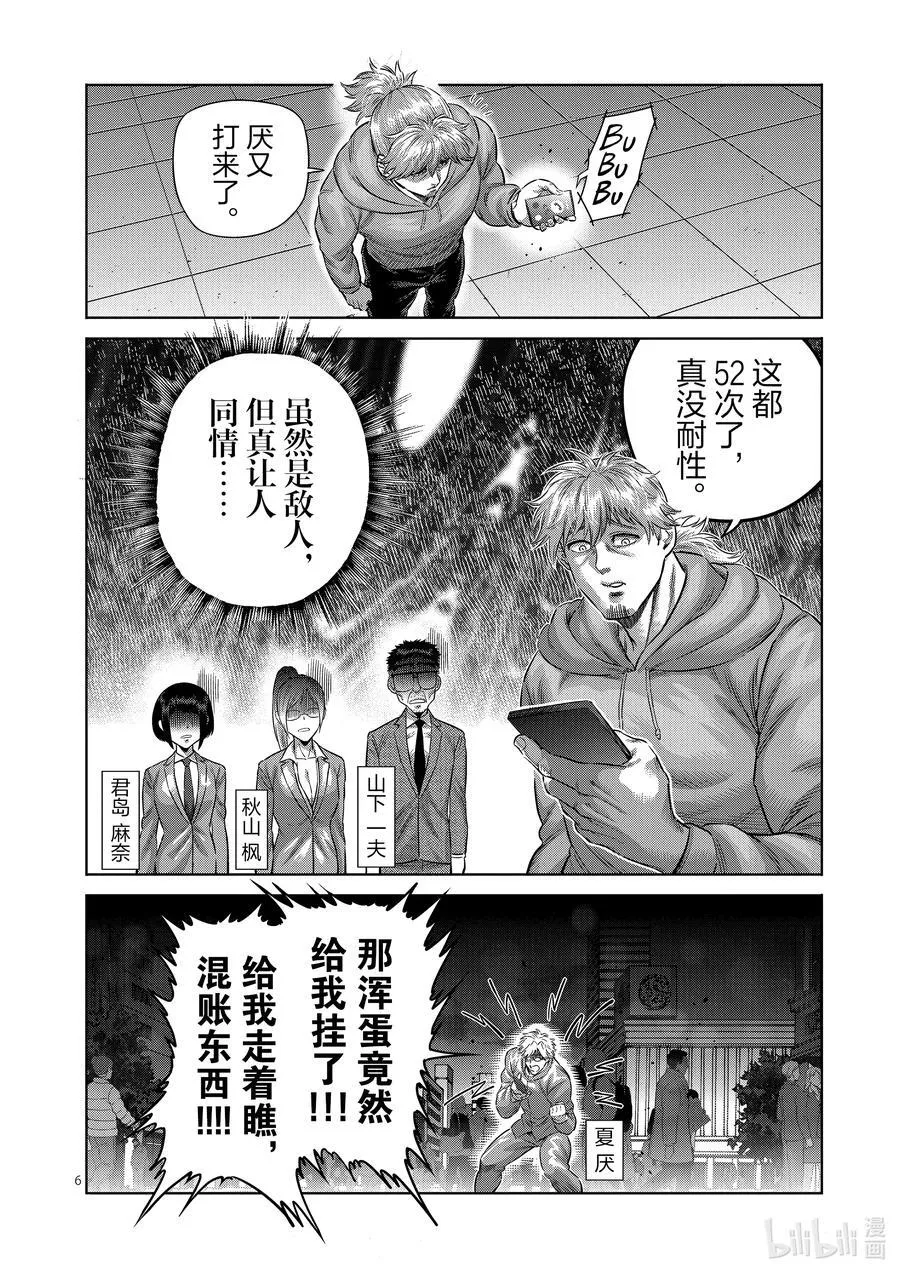251 鹉角的遗产 第6页