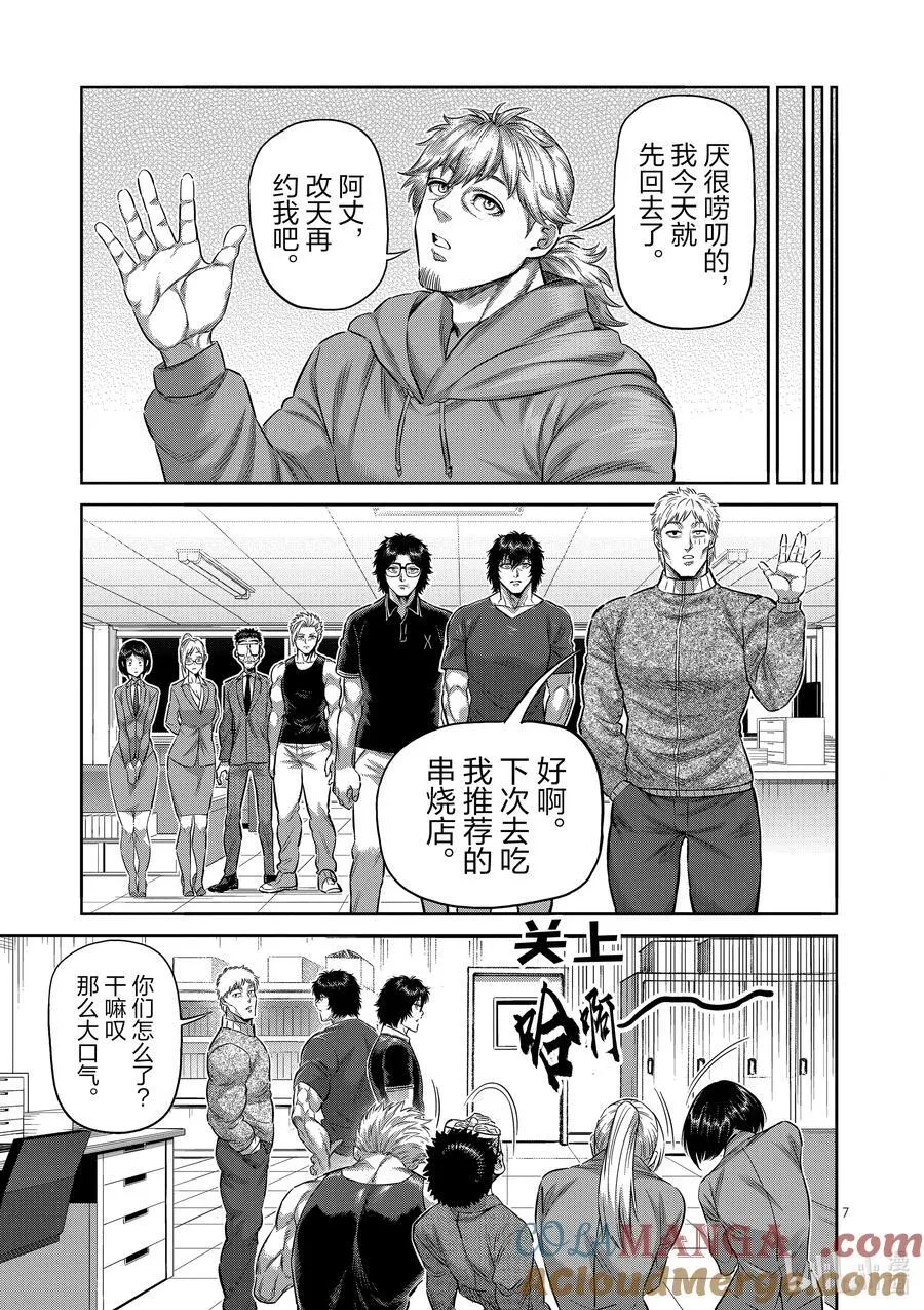 251 鹉角的遗产 第7页