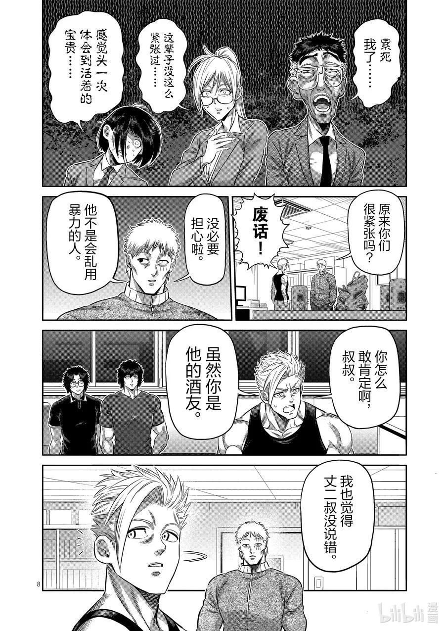 251 鹉角的遗产 第8页