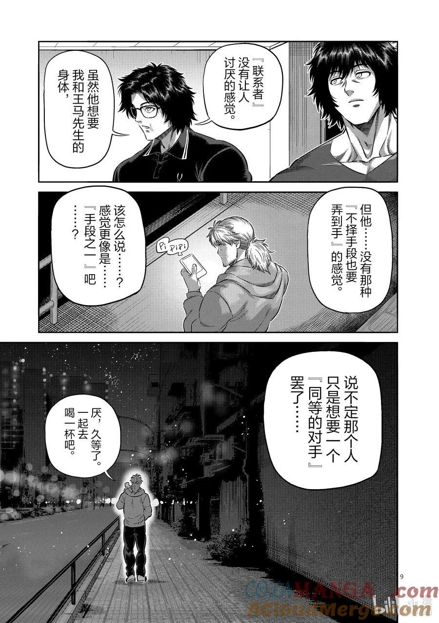 251 鹉角的遗产 第9页