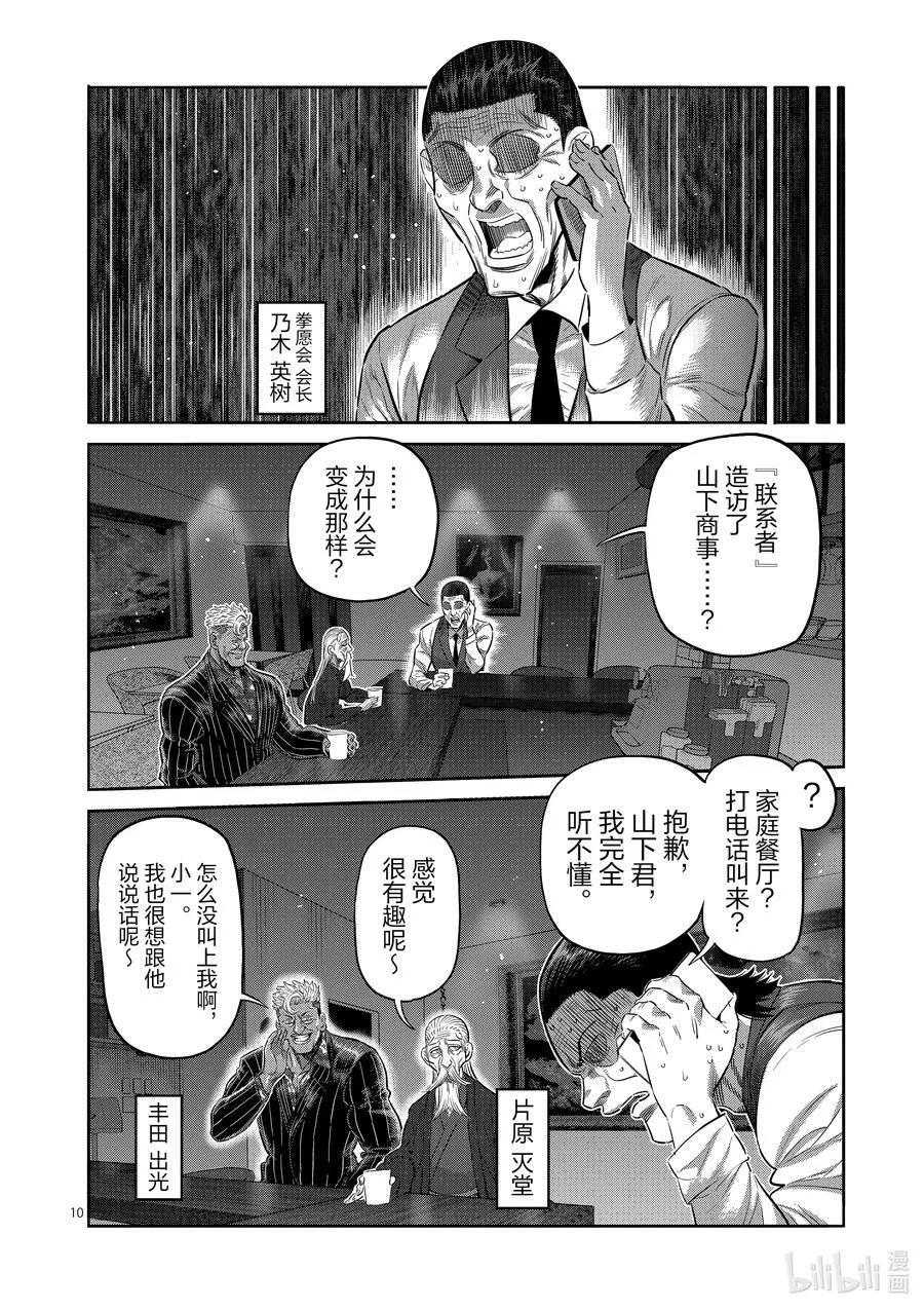 251 鹉角的遗产 第10页
