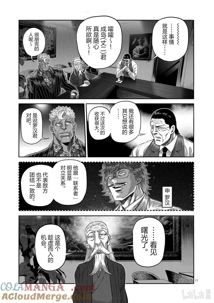 251 鹉角的遗产 第11页