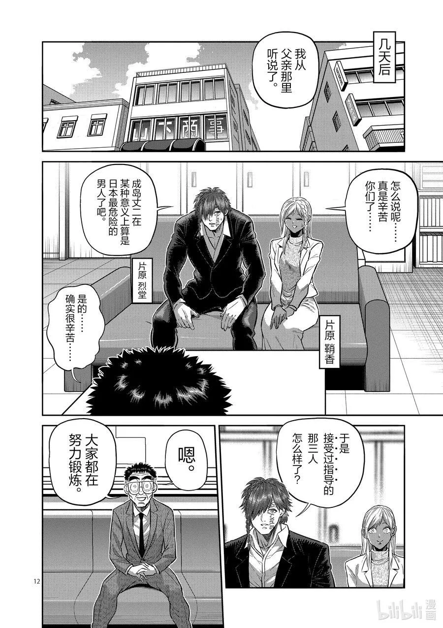 251 鹉角的遗产 第12页