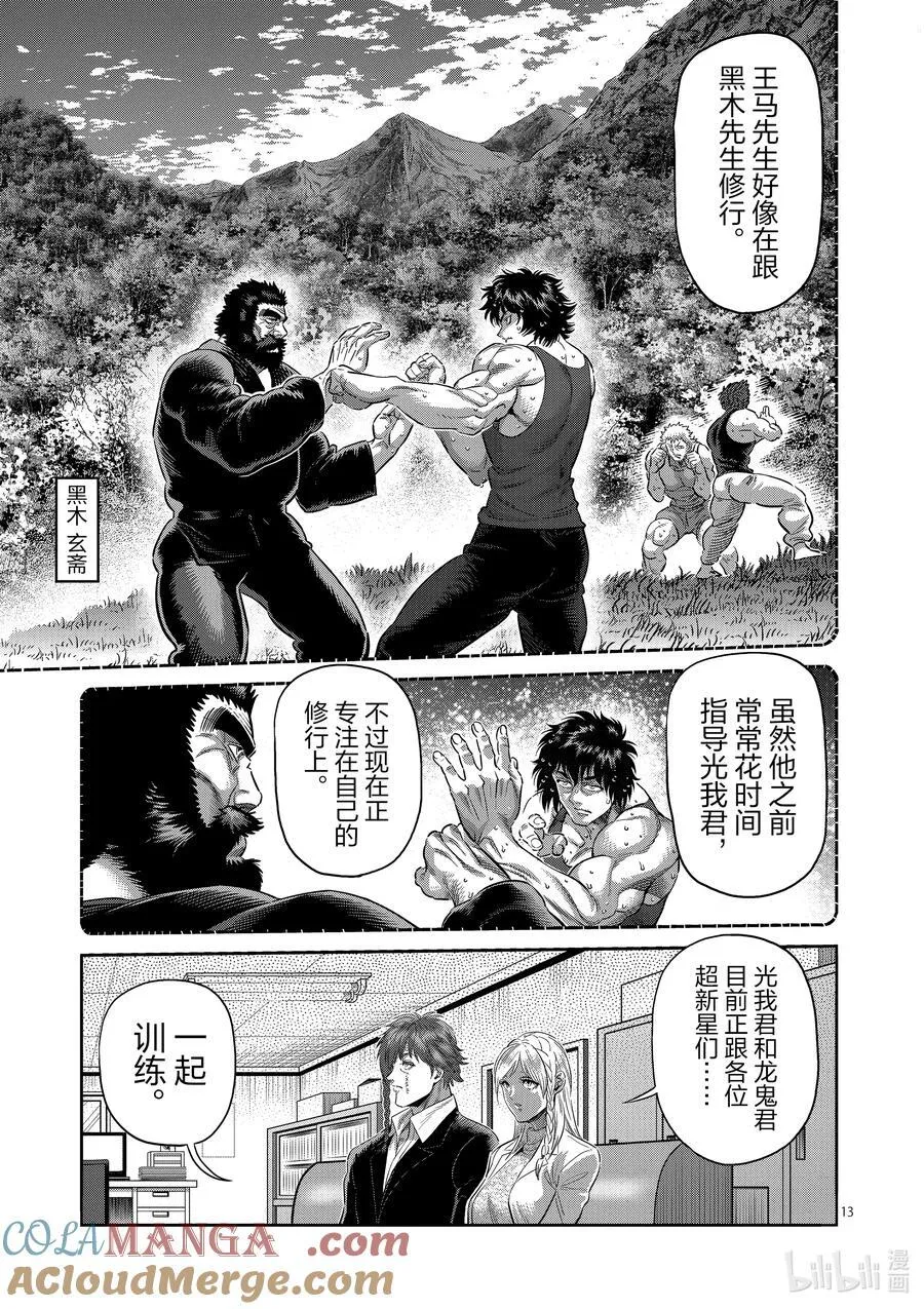 251 鹉角的遗产 第13页