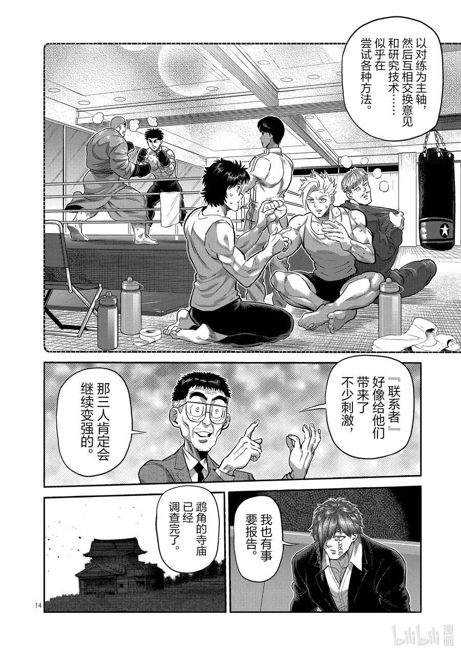 251 鹉角的遗产 第14页