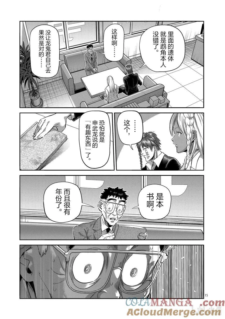 251 鹉角的遗产 第15页