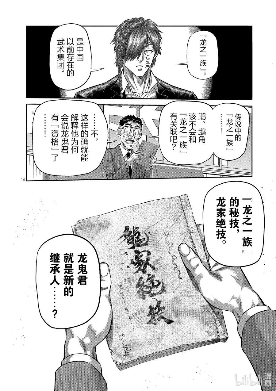 251 鹉角的遗产 第16页