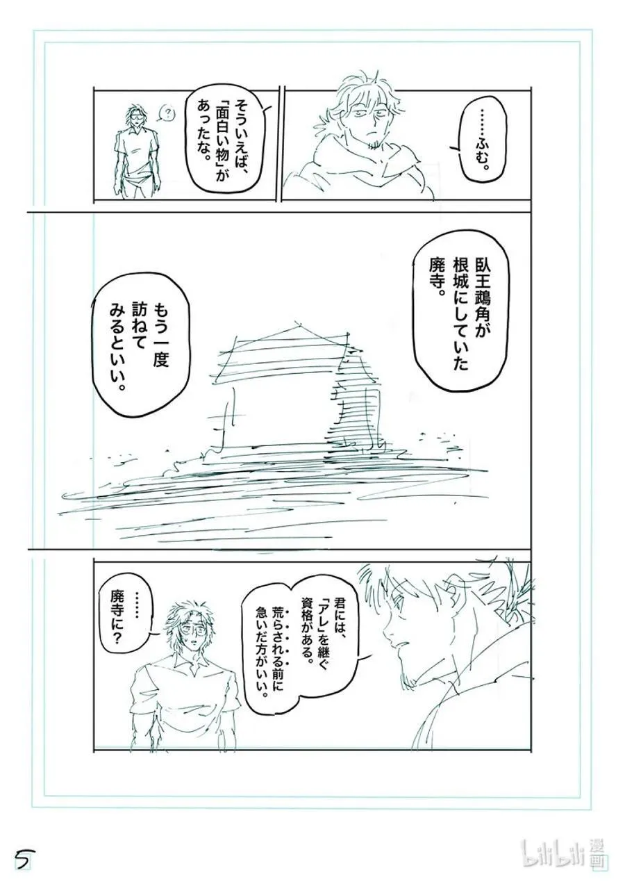 251 鹉角的遗产 第22页