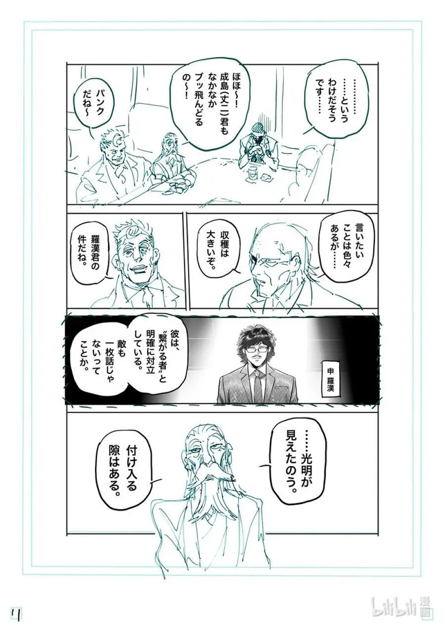 251 鹉角的遗产 第28页