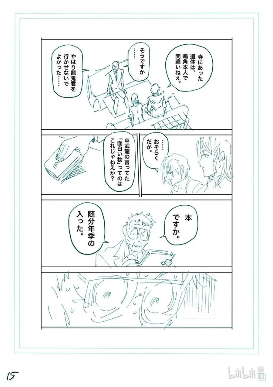 251 鹉角的遗产 第32页