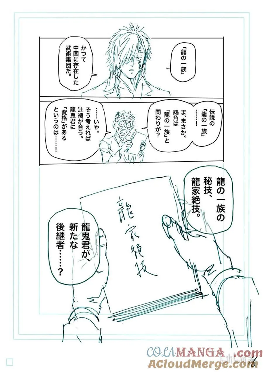251 鹉角的遗产 第33页
