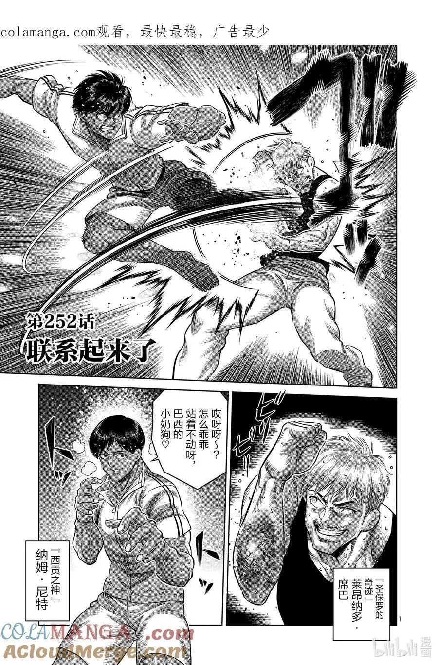 252 联系起来了 第1页