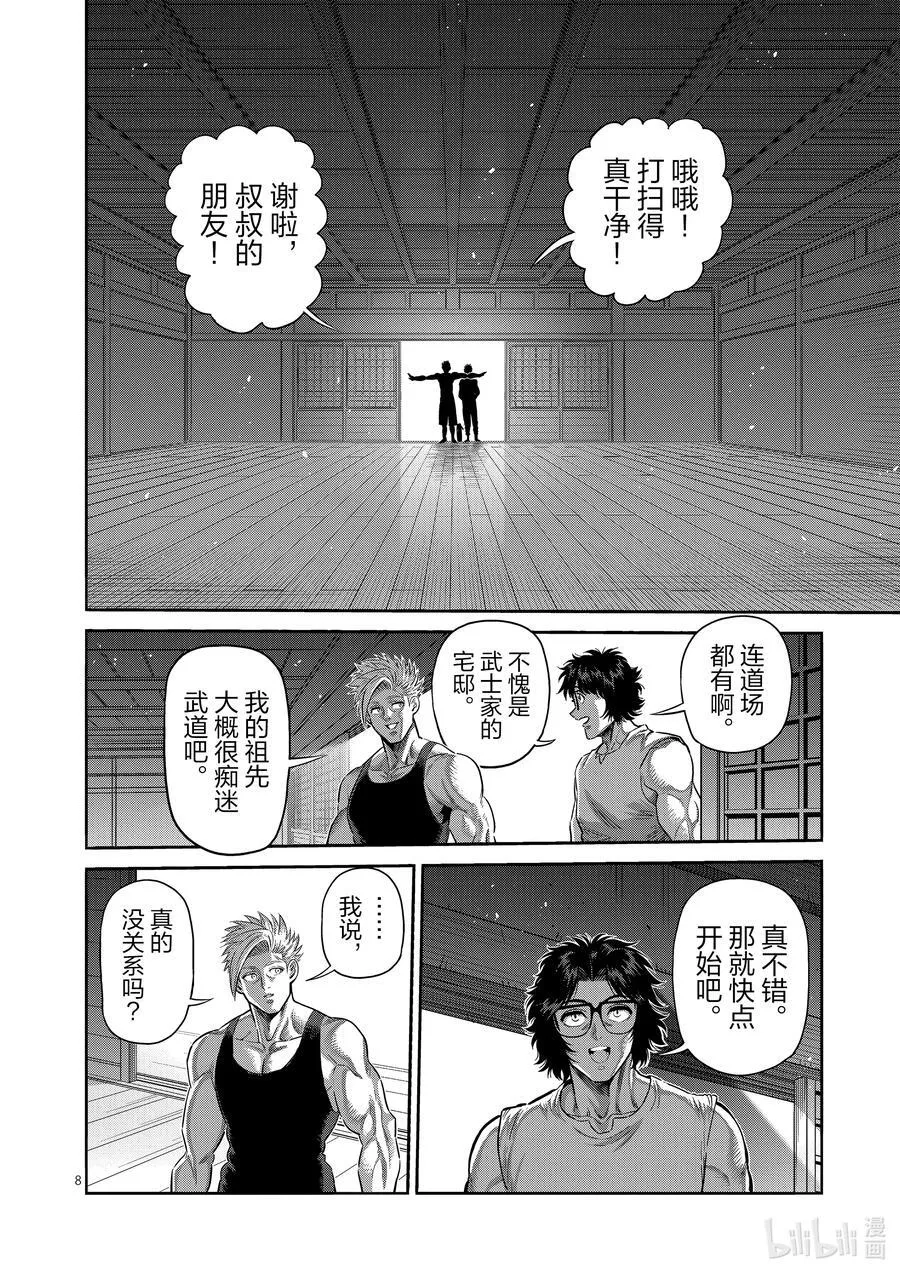 252 联系起来了 第8页