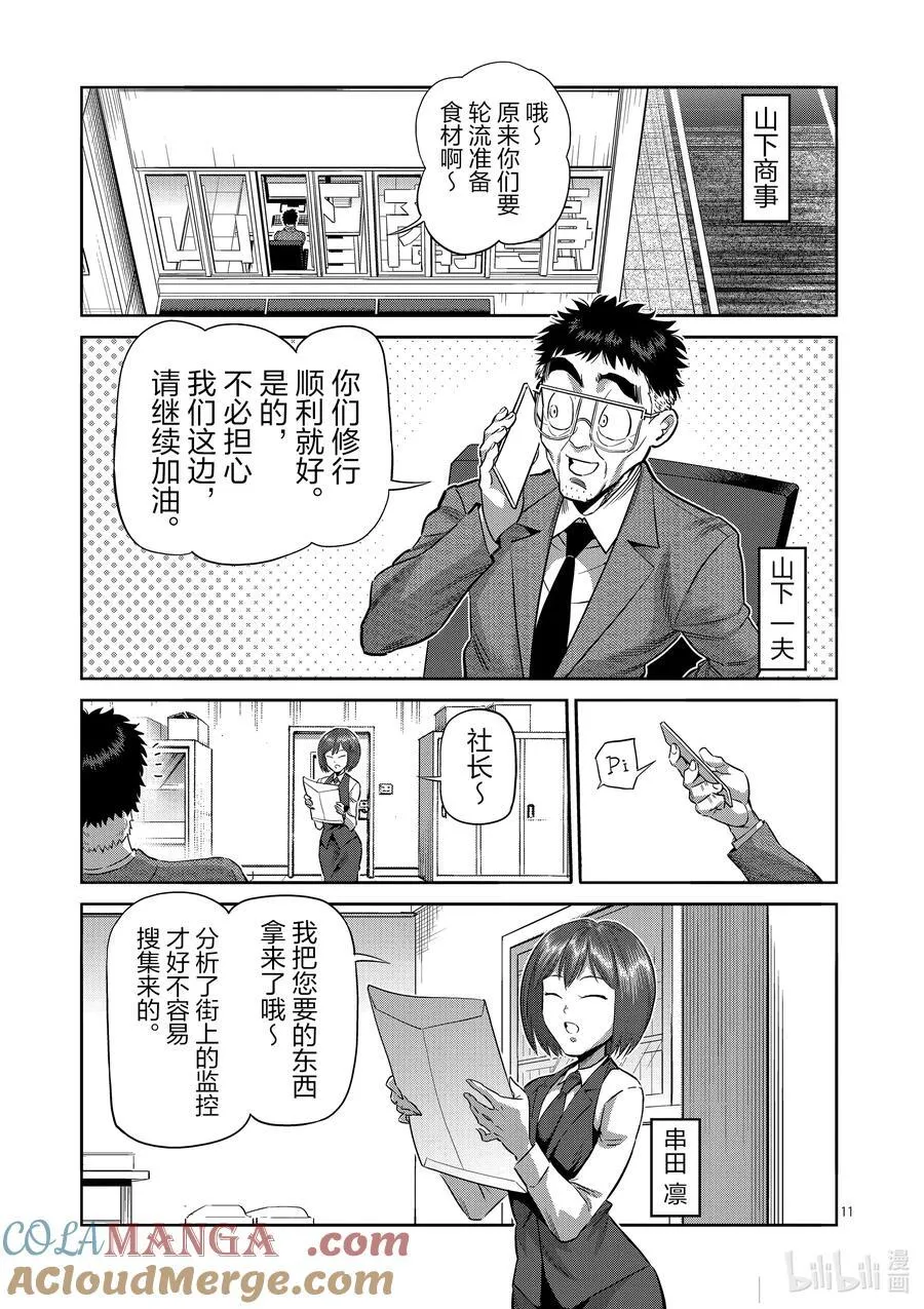 252 联系起来了 第11页