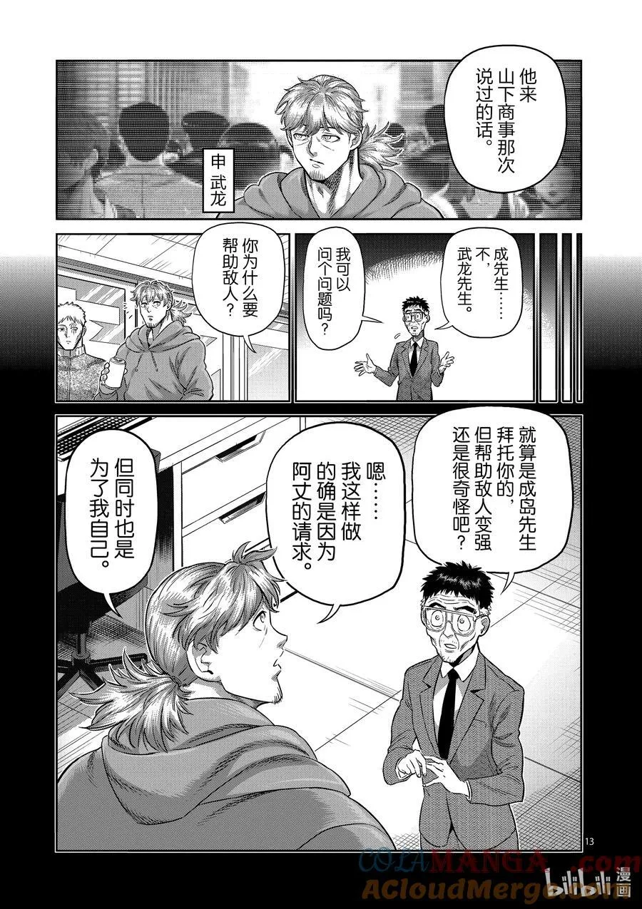 252 联系起来了 第13页