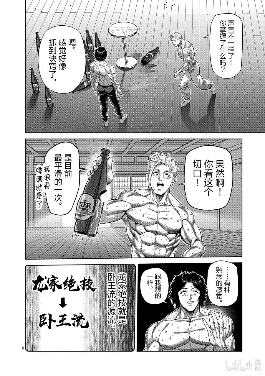 253 竟然都联系起来了 第8页